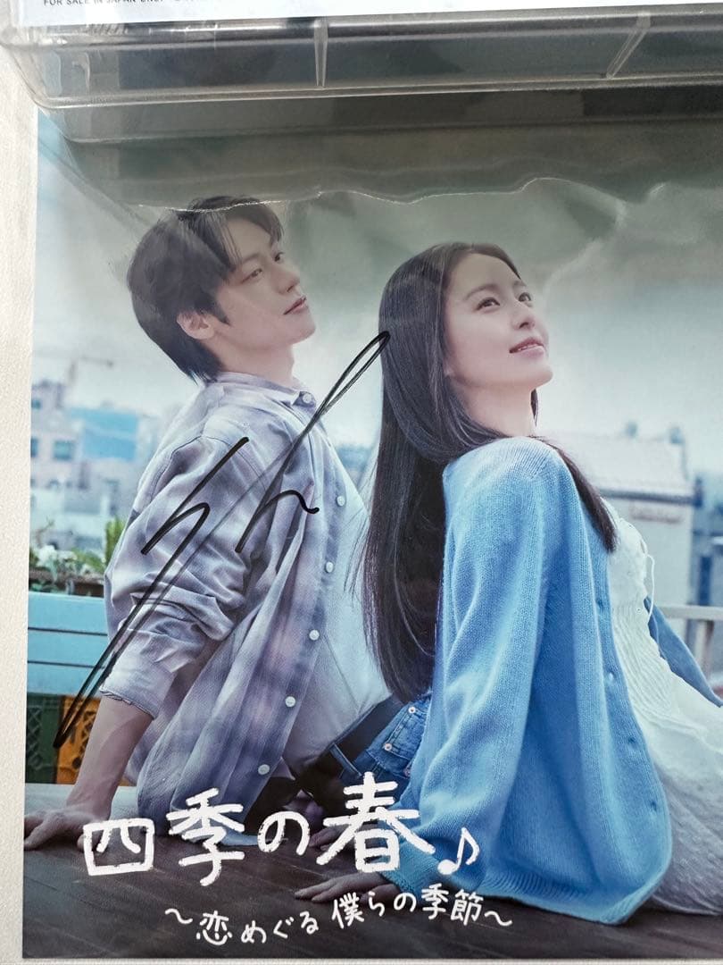 四季の春 DVDBOX No1＆No2 2枚setサイン付き