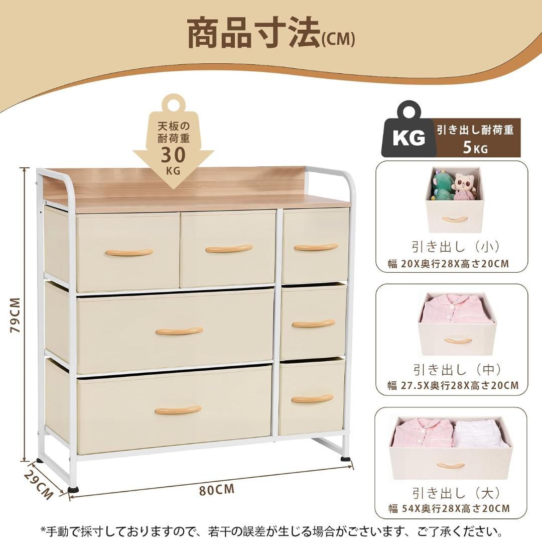 【新品】大容量 3段7杯 収納チェスト 幅80cm ベージュ リビング収納