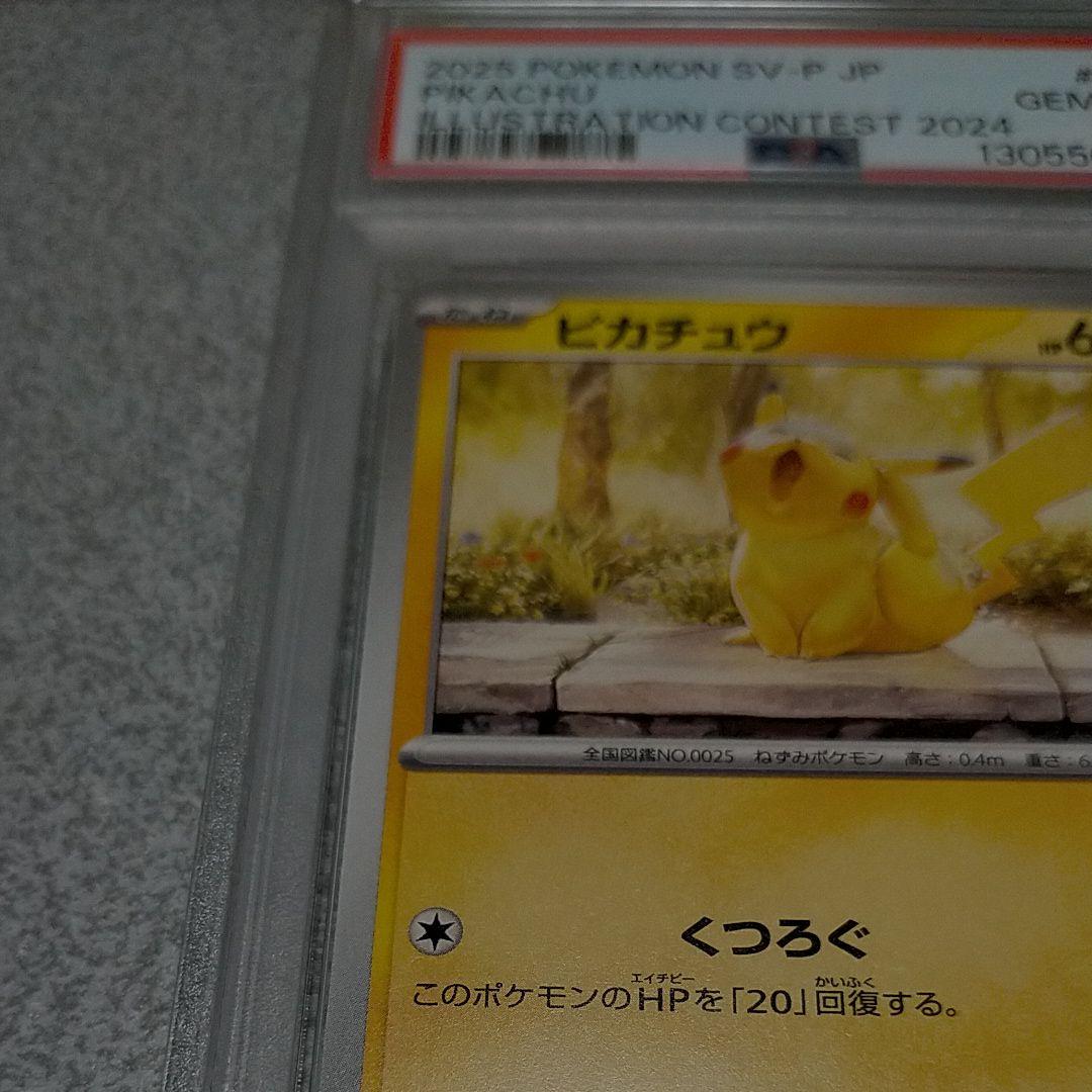 2023 ピカチュウ イラストコンテストカード psa10