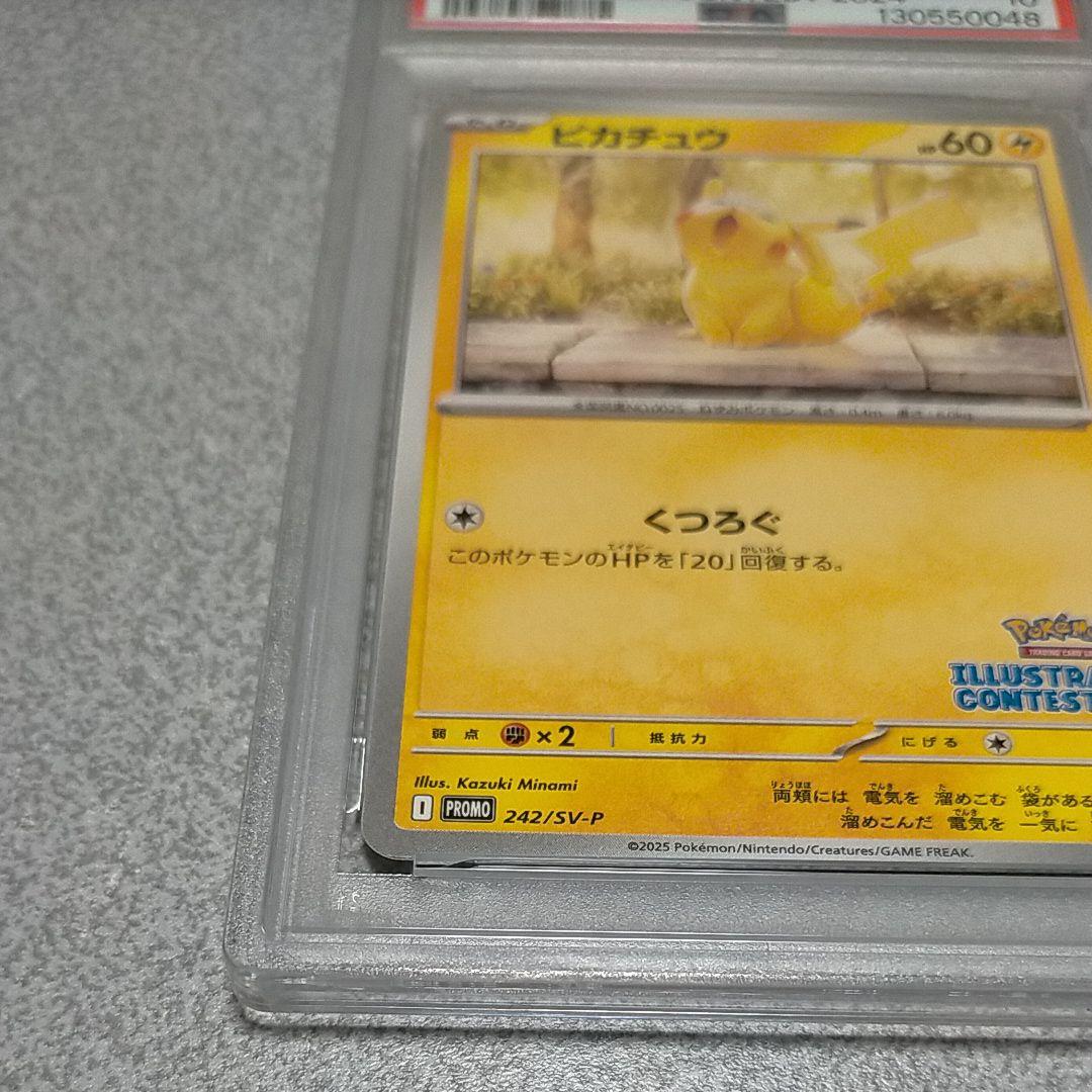2023 ピカチュウ イラストコンテストカード psa10