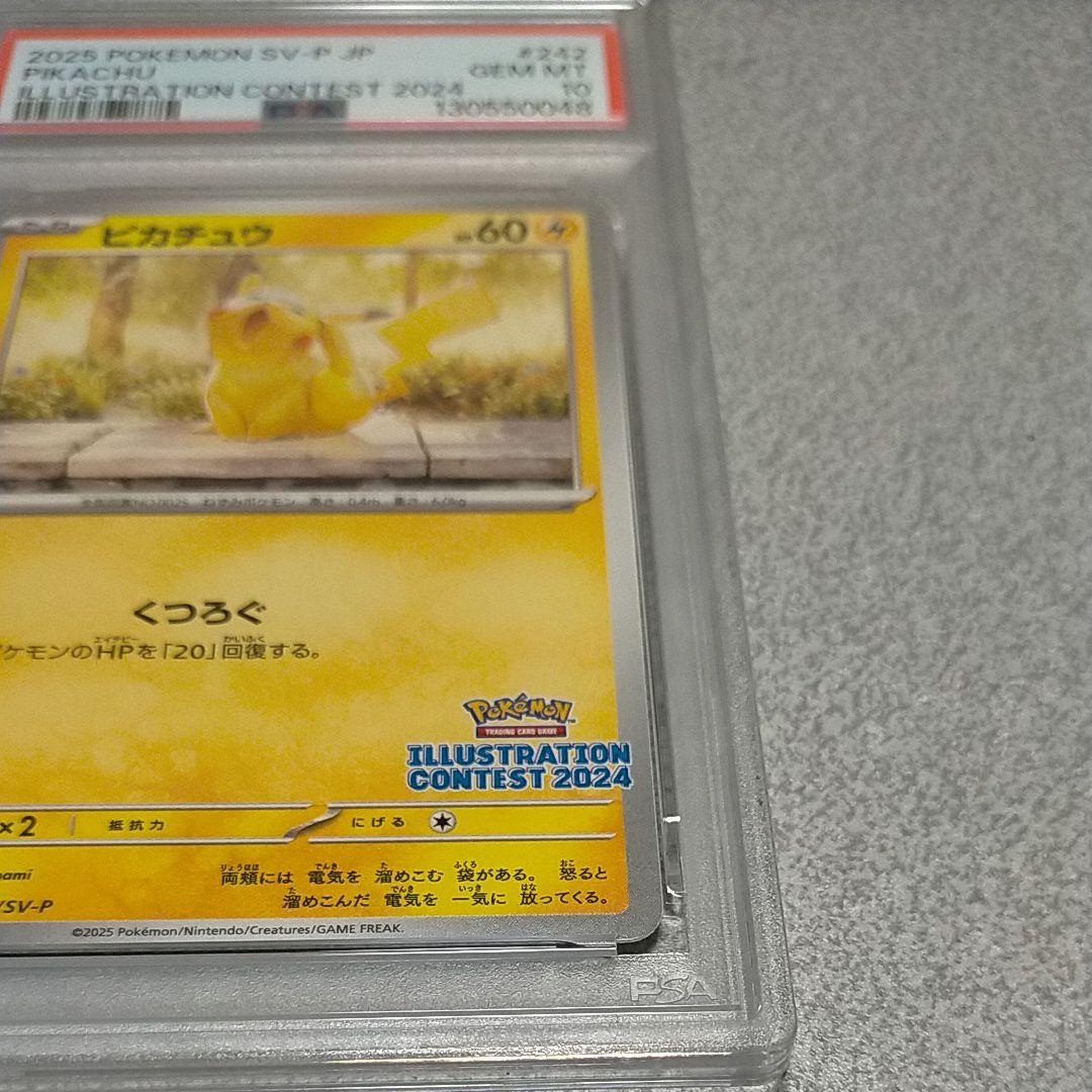 2023 ピカチュウ イラストコンテストカード psa10