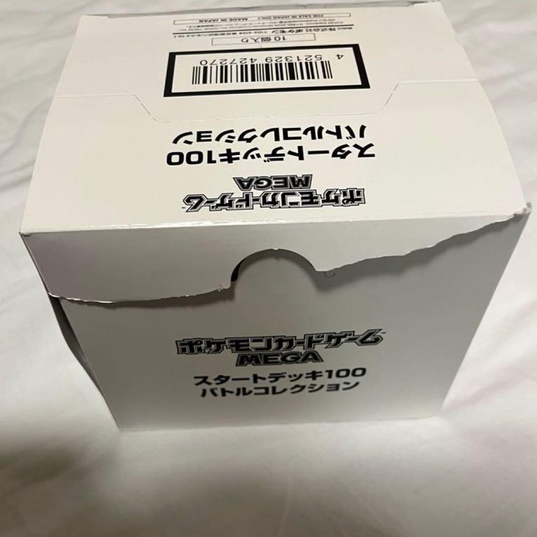 ポケモンカードゲーム スタートデッキ100 10個入り 白箱