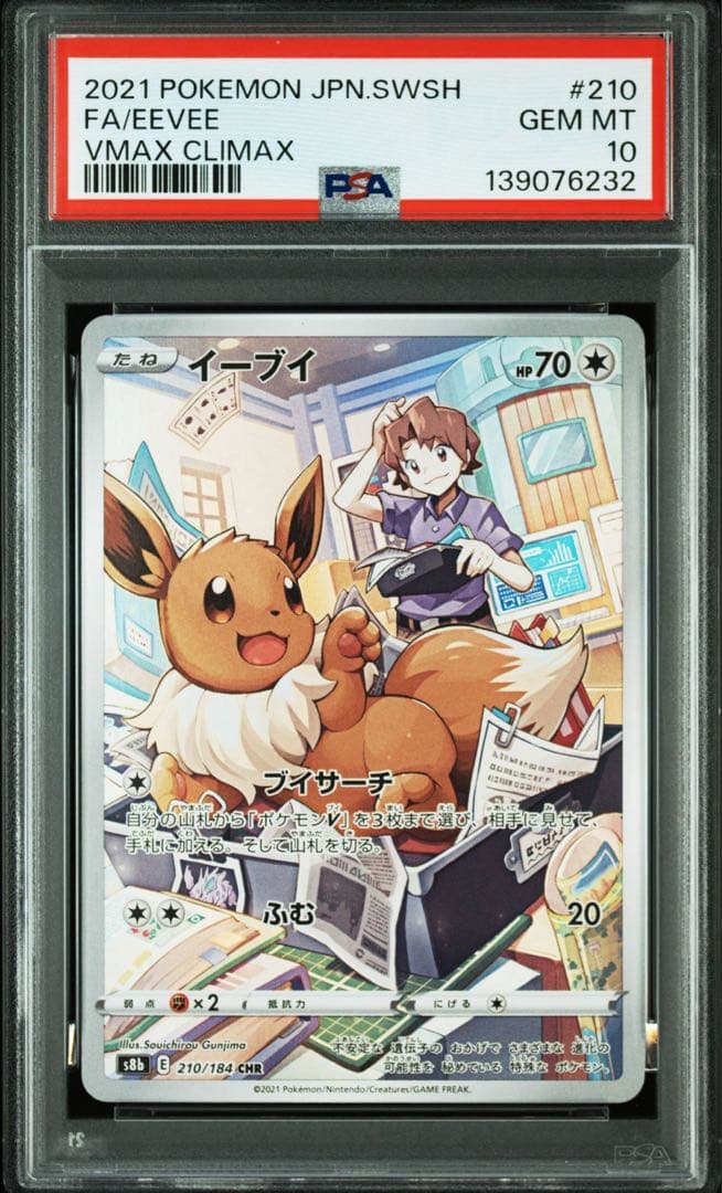 PSA10 連番 イーブイ ブースター シャワーズ サンダース ブイズ CHR