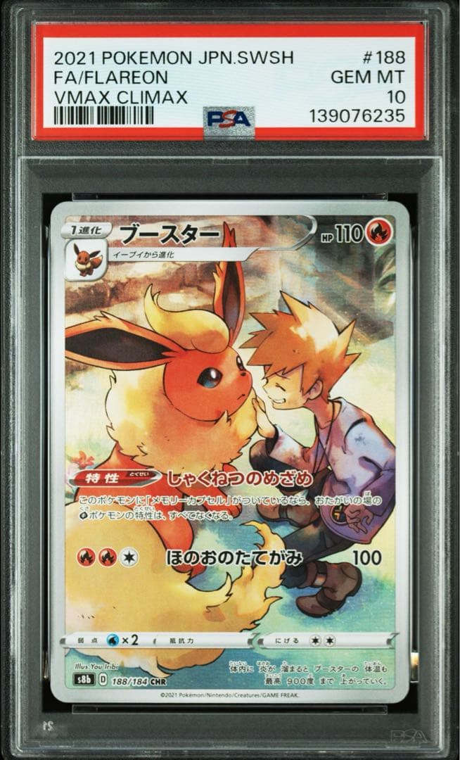PSA10 連番 イーブイ ブースター シャワーズ サンダース ブイズ CHR