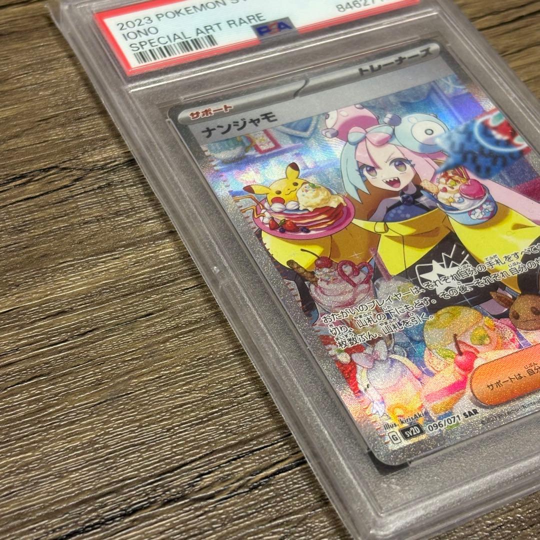 PSA10 ナンジャモ SARクレイバースト SV2D 096/071
