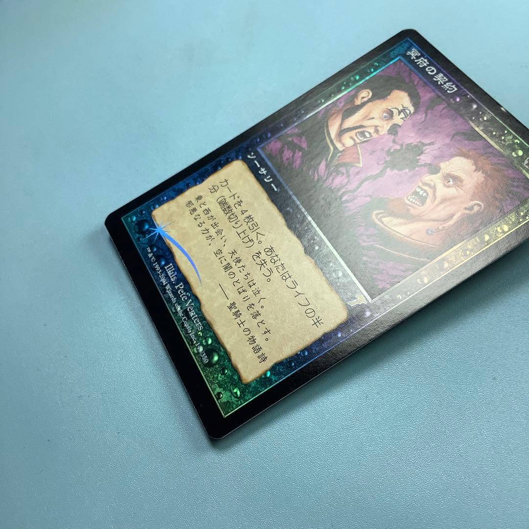 冥府の契約/Infernal Contract 7ED日本語foil