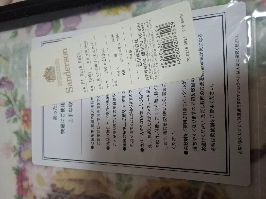 西川　サンダーソン　あったか　タオルカバー　シングルサイズ