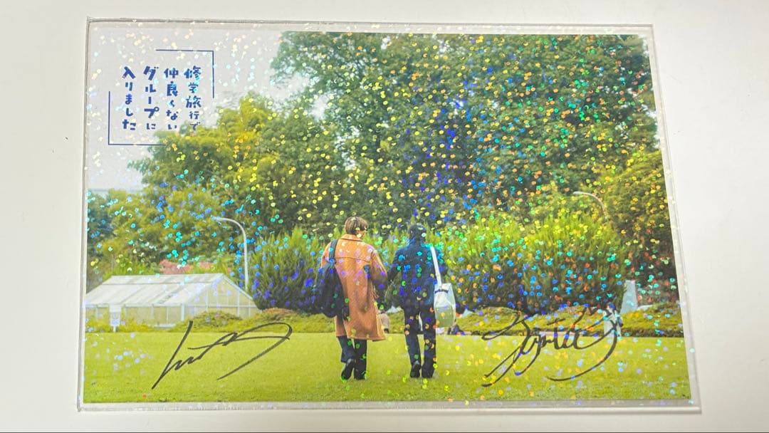 修学旅行で仲良くないグループに入りました アクスタ グッズ まとめ売り