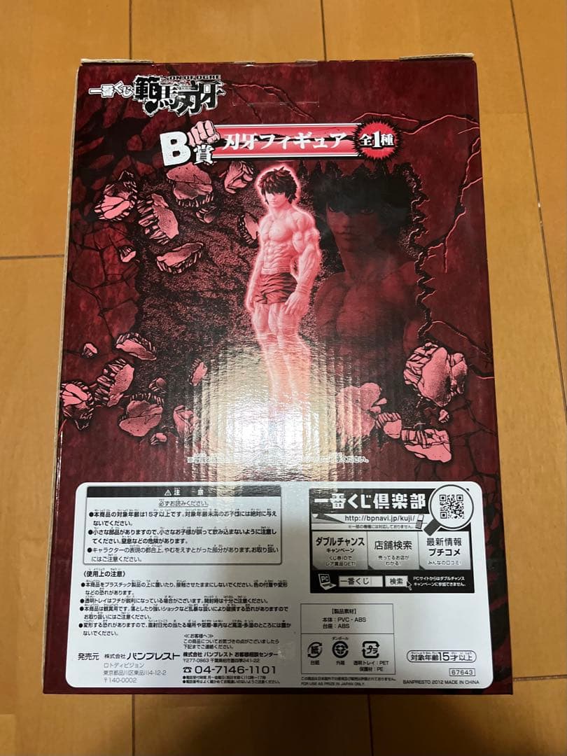 一番くじ 範馬刃牙 B賞 刃牙フィギュア 美品