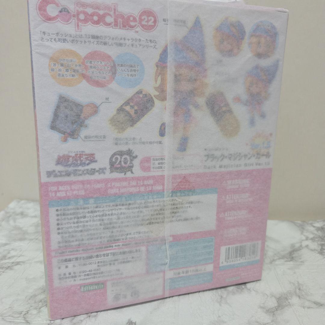 ブラック・マジシャン・ガール Ver.1.5 キューポッシュ コトブキヤ