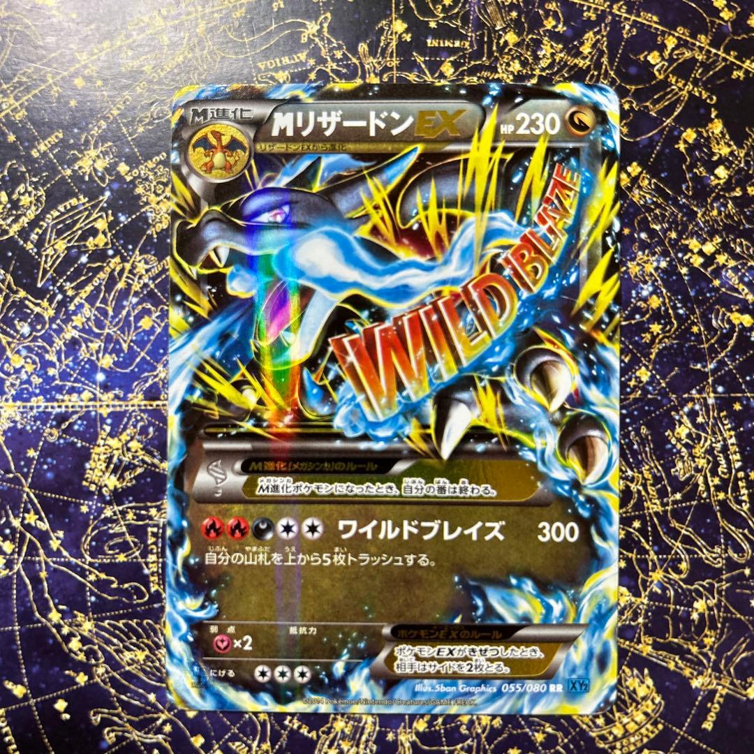 センタリング◯MリザードンEX RR XY2 ワイルドブレイズ 055/080