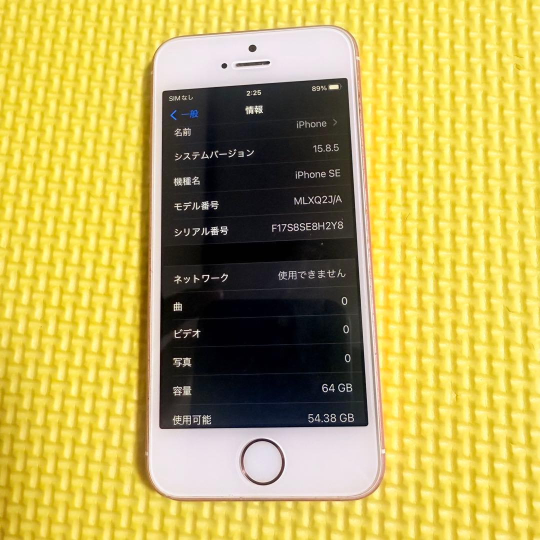 美品、iPhone SE初代 ローズゴールド SIMフリー94％初期化済み