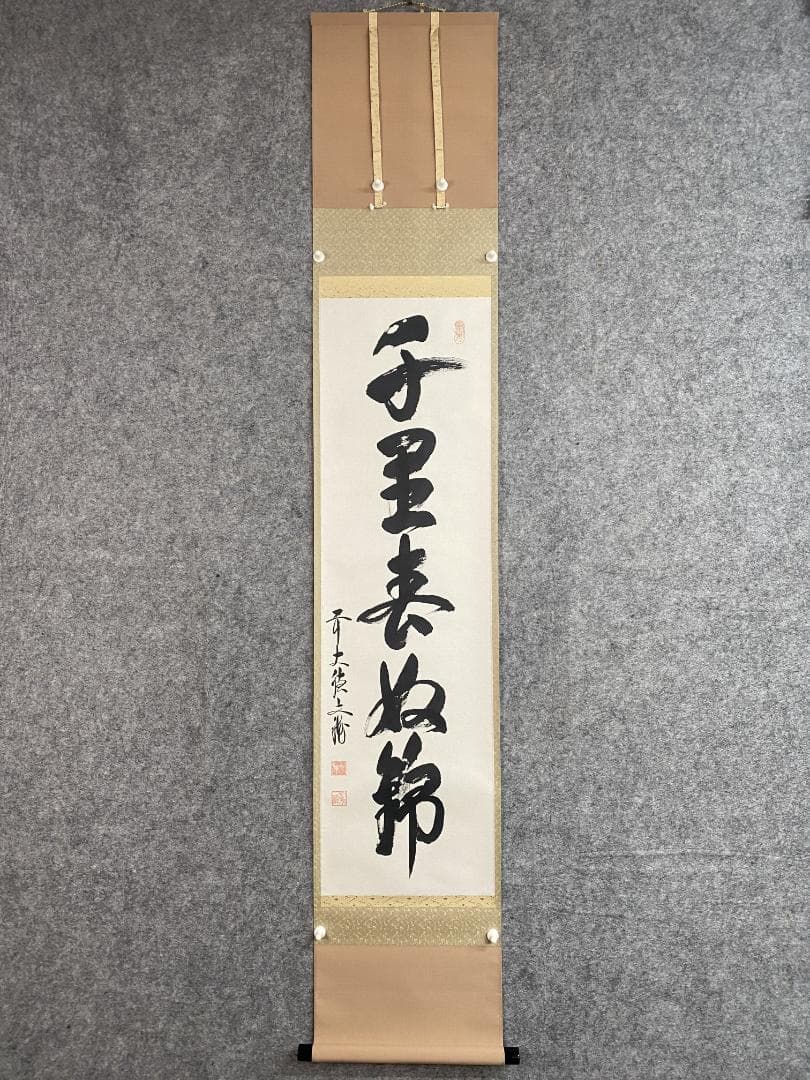 法谷文雅『千里春如錦』茶道具 一行書 大徳寺派 逢春寺住職 掛軸25051735