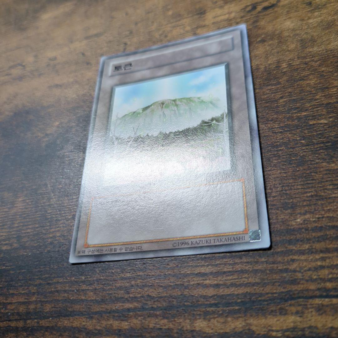 遊戯王 No.1730　トークン　漢拏山　ハルラサン　韓国限定