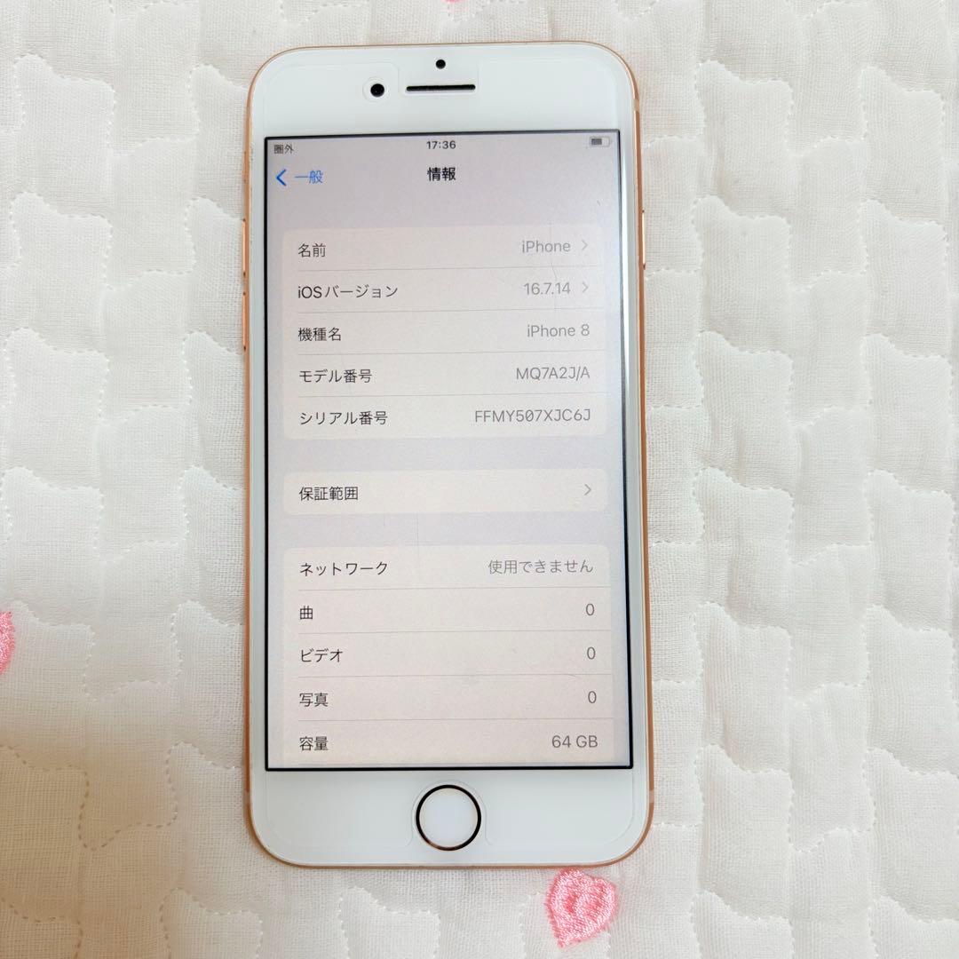 Apple iPhone 8 ゴールド 64GB