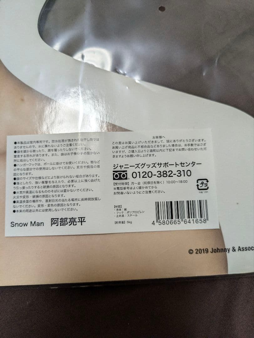 Man 阿部亮平 フォトハンガー エロハン 2点セット