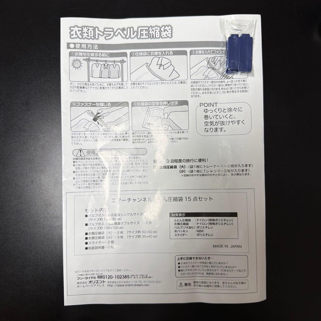 エアーチャンネル　スピード布団圧縮袋 セット