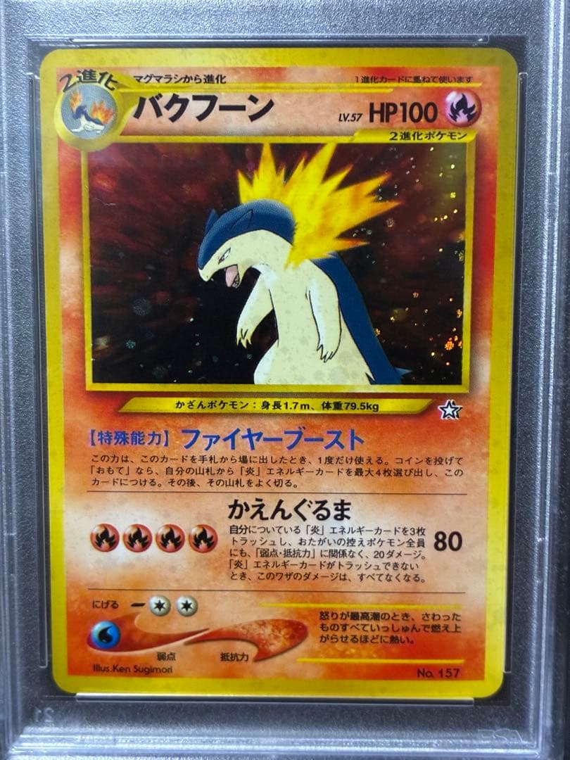 PSA10 バクフーン 旧裏 1999 157 6