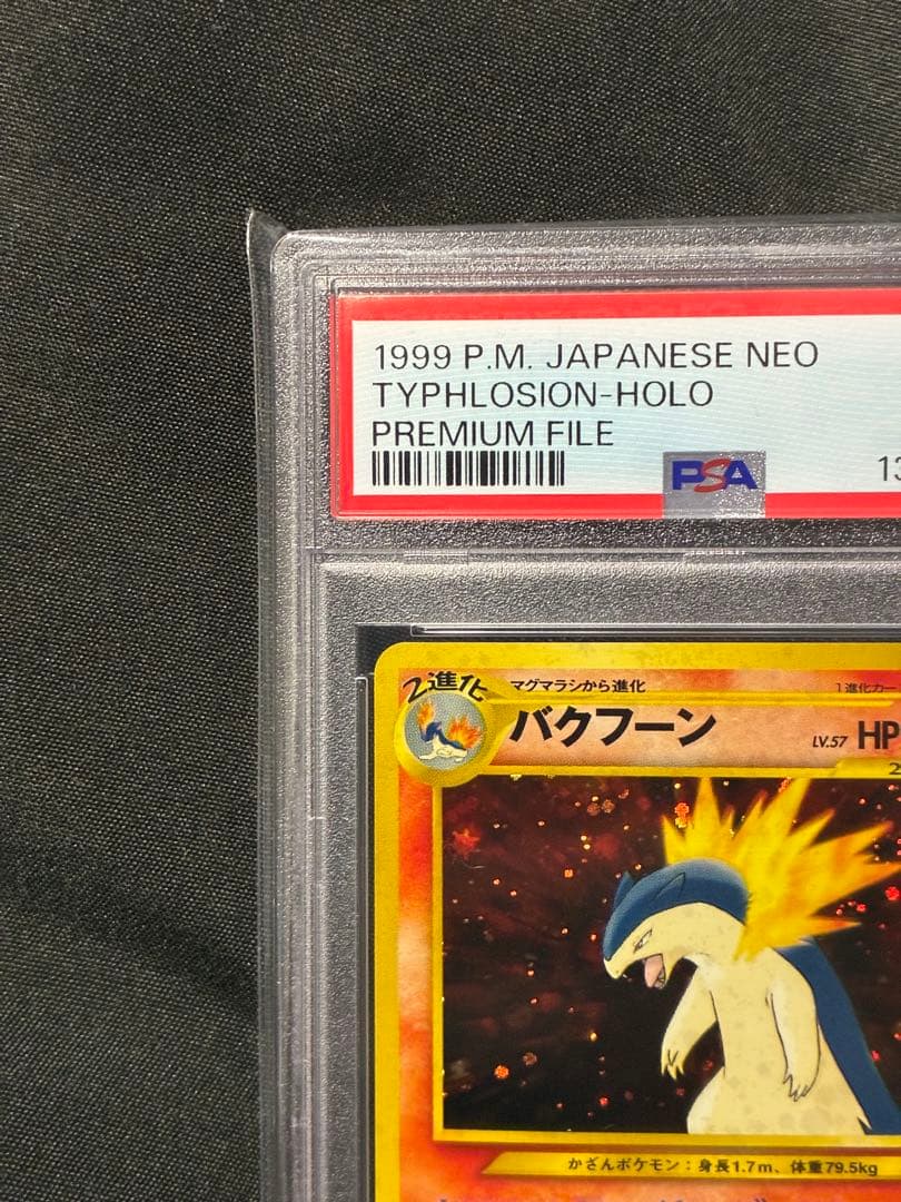 PSA10 バクフーン 旧裏 1999 157 6
