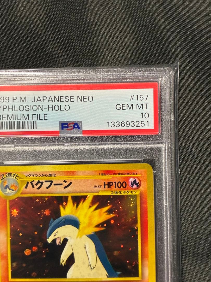 PSA10 バクフーン 旧裏 1999 157 6