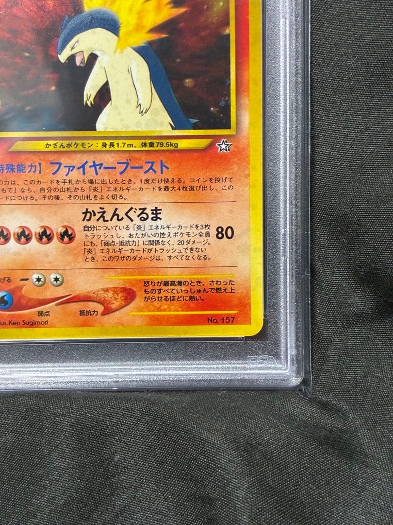 PSA10 バクフーン 旧裏 1999 157 6