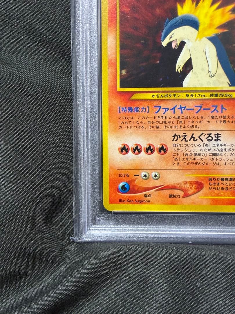 PSA10 バクフーン 旧裏 1999 157 6