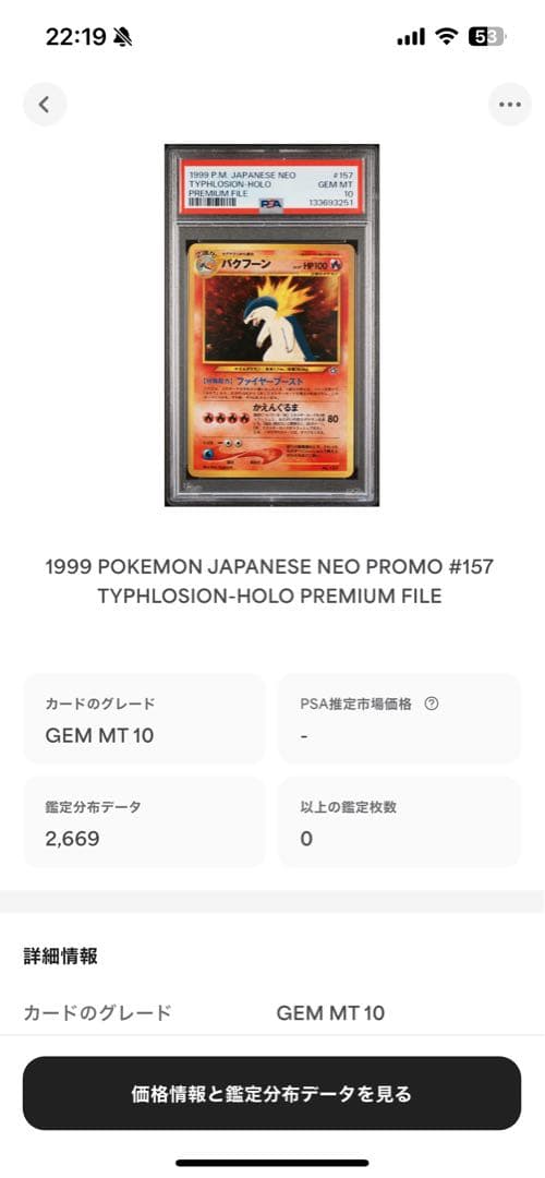 PSA10 バクフーン 旧裏 1999 157 6