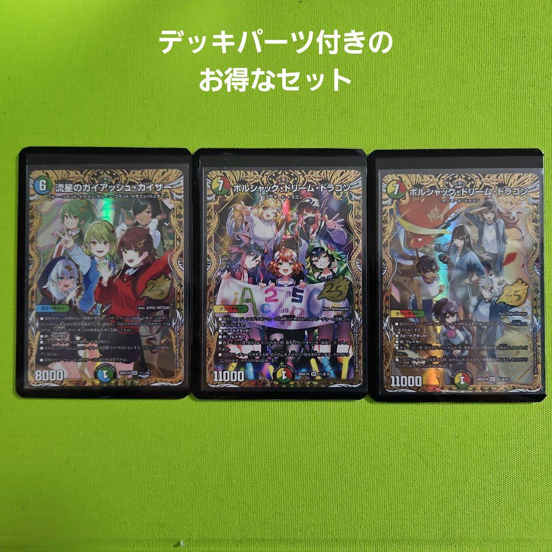 ガイアッシュカイザー ボルシャックドリームドラゴン ドキドキつよいデッキ