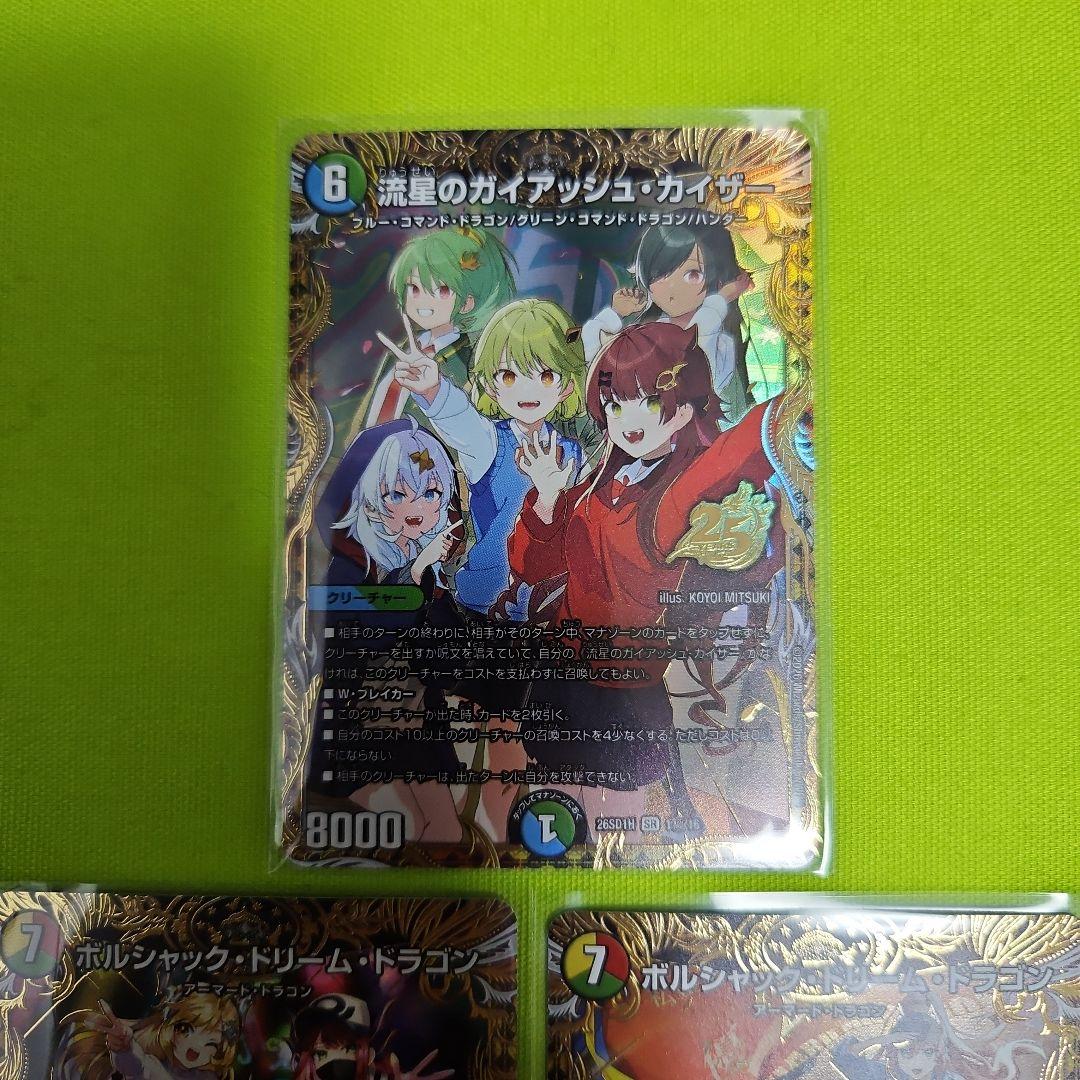 ガイアッシュカイザー ボルシャックドリームドラゴン ドキドキつよいデッキ