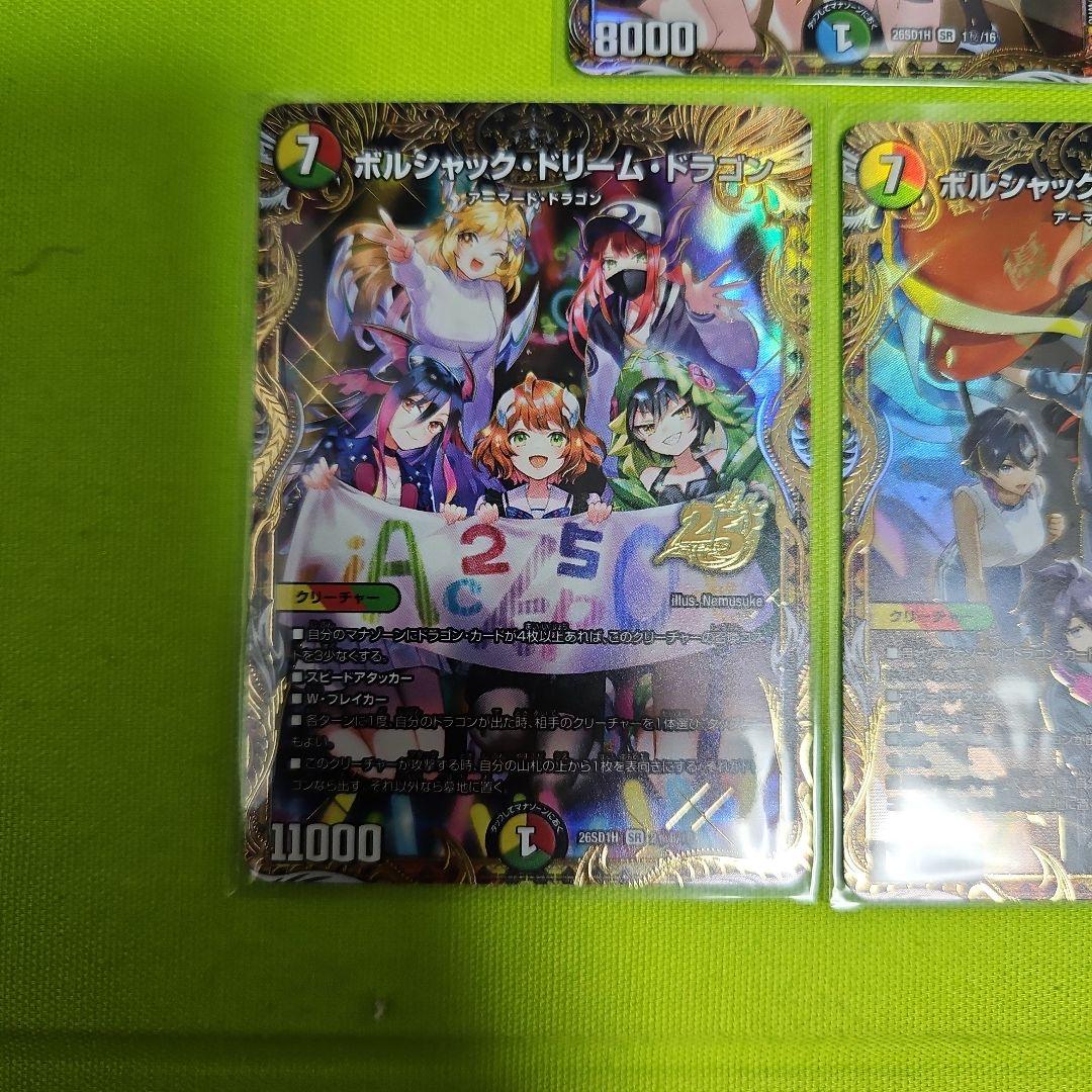 ガイアッシュカイザー ボルシャックドリームドラゴン ドキドキつよいデッキ