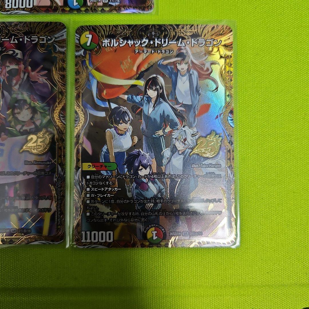 ガイアッシュカイザー ボルシャックドリームドラゴン ドキドキつよいデッキ