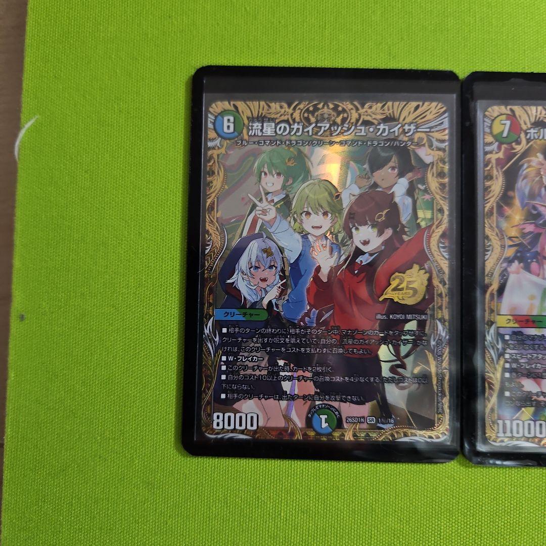 ガイアッシュカイザー ボルシャックドリームドラゴン ドキドキつよいデッキ