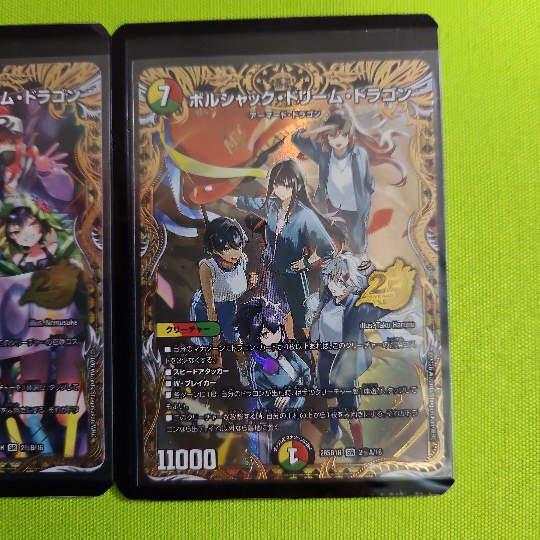 ガイアッシュカイザー ボルシャックドリームドラゴン ドキドキつよいデッキ