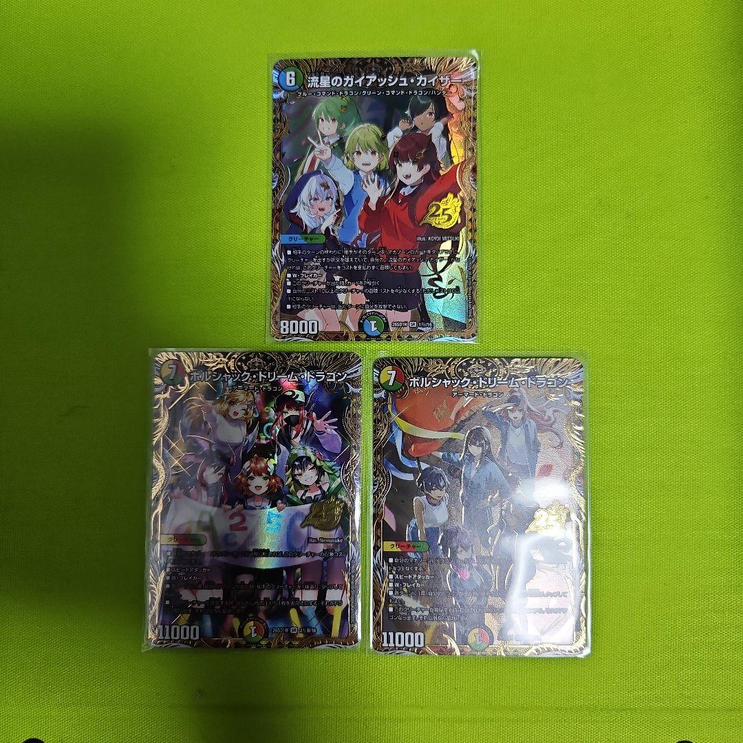 ガイアッシュカイザー ボルシャックドリームドラゴン ドキドキつよいデッキ