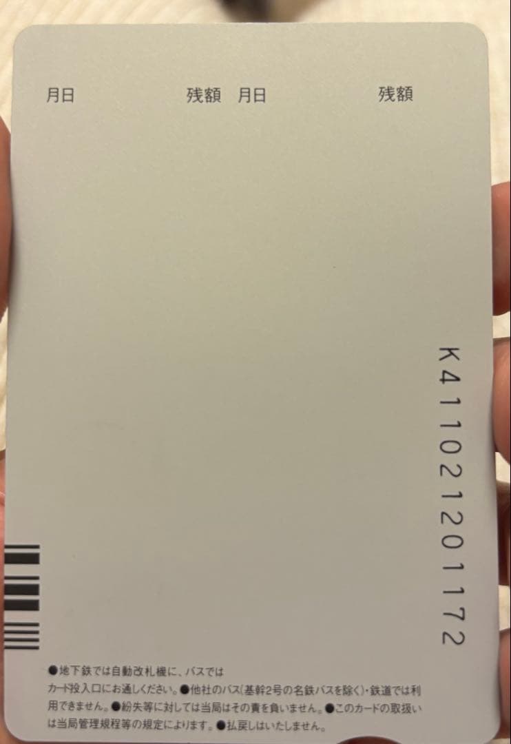 【未使用】名古屋市交通局ユリカ　ピカチュウ　2002年