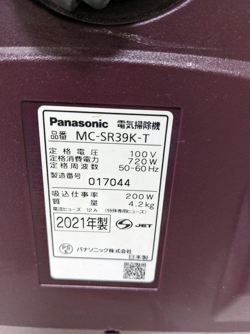 パナソニック MC-SR39K-T サイクロン式掃除機 2021年製 ヘッド無し