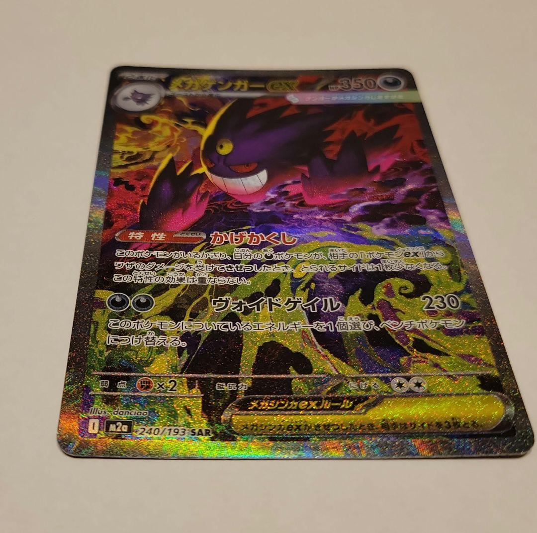 ポケモンカード　メガゲンガーex