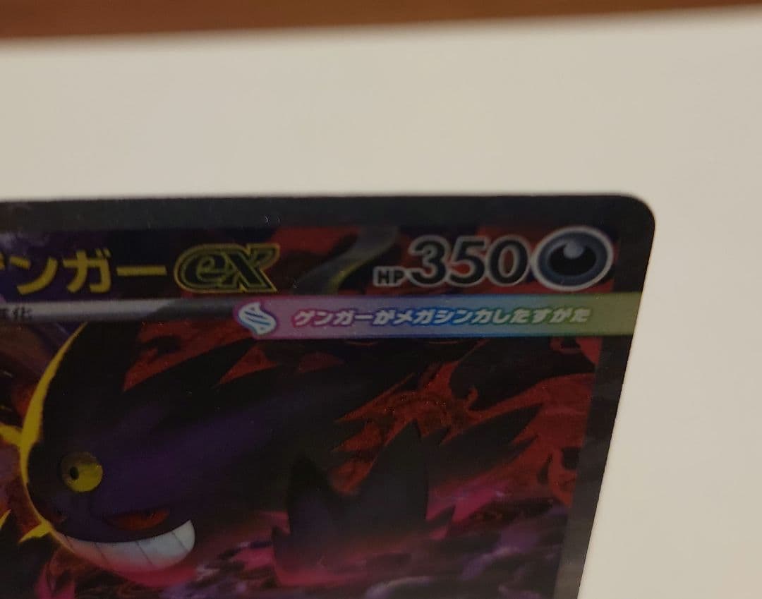 ポケモンカード　メガゲンガーex