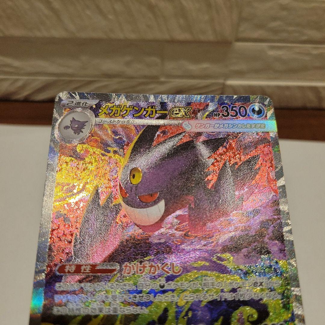 ポケモンカード　メガゲンガーex