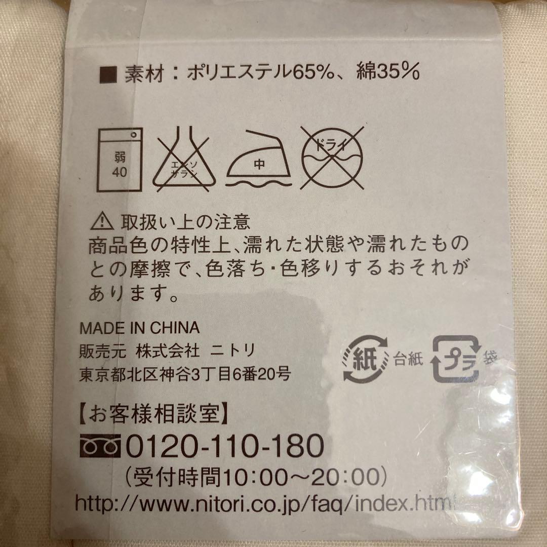 【新品未開封】ニトリ マルチすっぽりシーツ と掛け布団カバー　クィーンサイズ