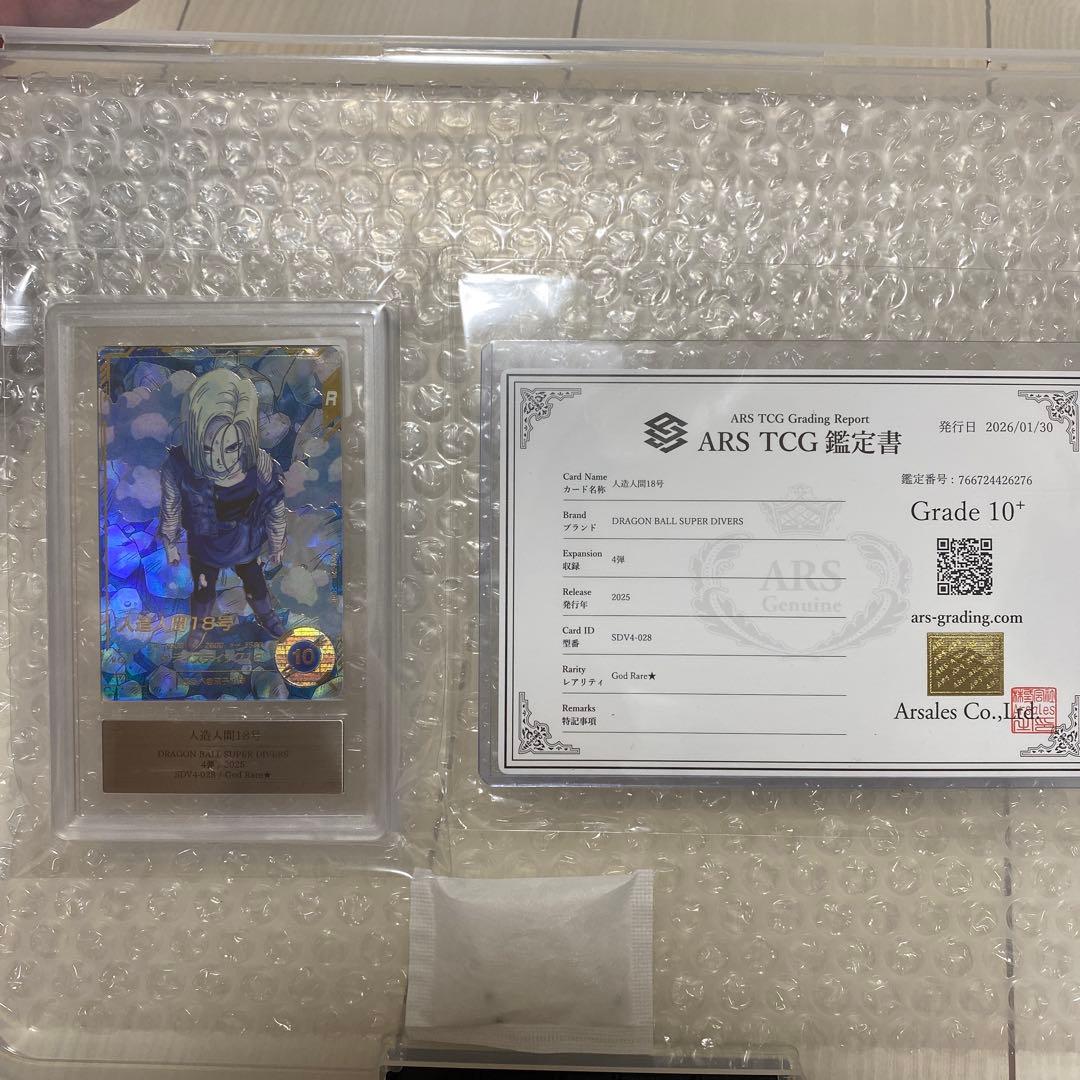 ドラゴンボールダイバーズ　　人造人間18号 ARS10＋　　【鑑定書付き】