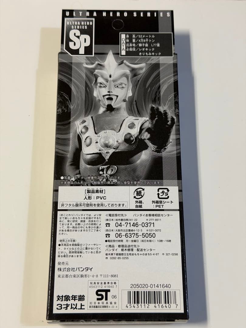 ウルトラマンレオ　クリアレッドラメバージョン　未開封