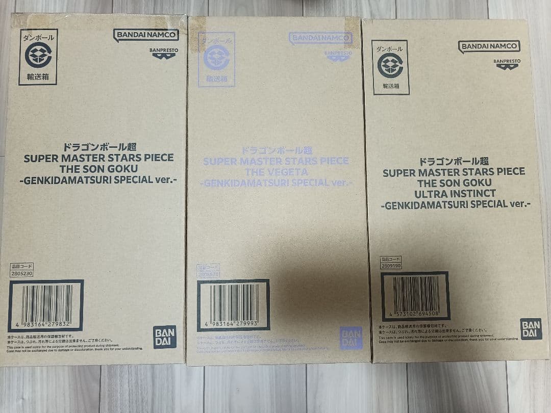 ドラゴンボール smsp　ゲンキダマツリ　３種まとめ売り