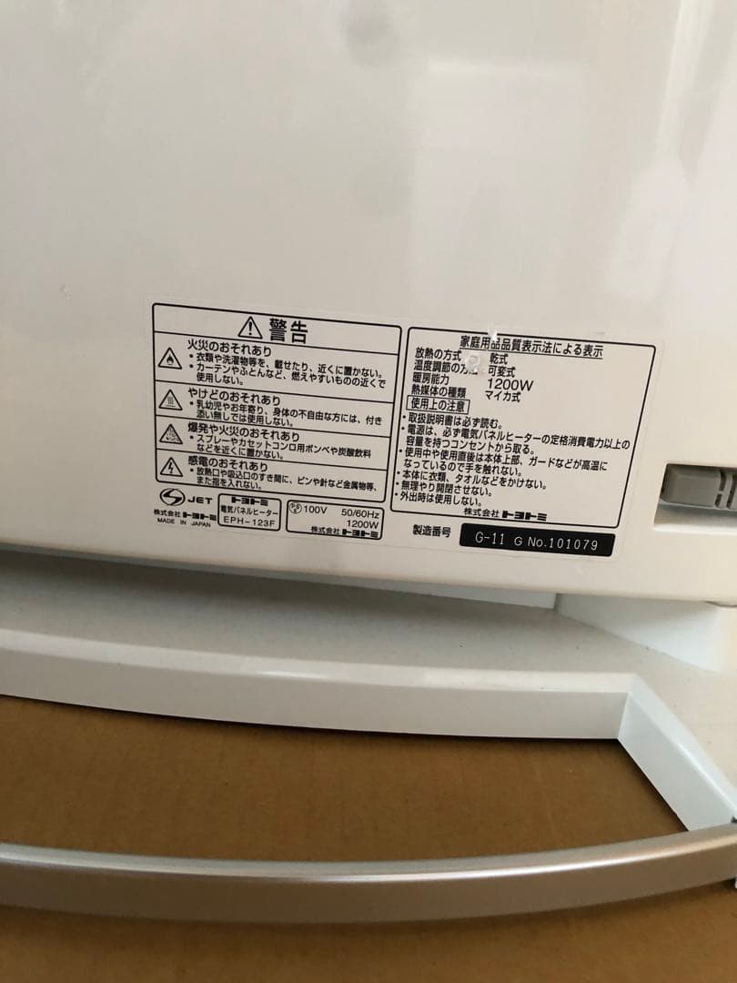 トヨトミ 遠赤外線パネルヒーター ホワイト EPH-123F