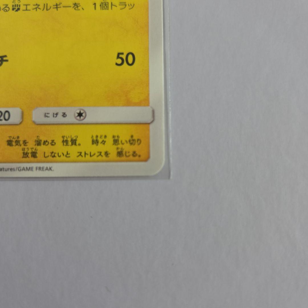 ポスごっこピカチュウ アクア団