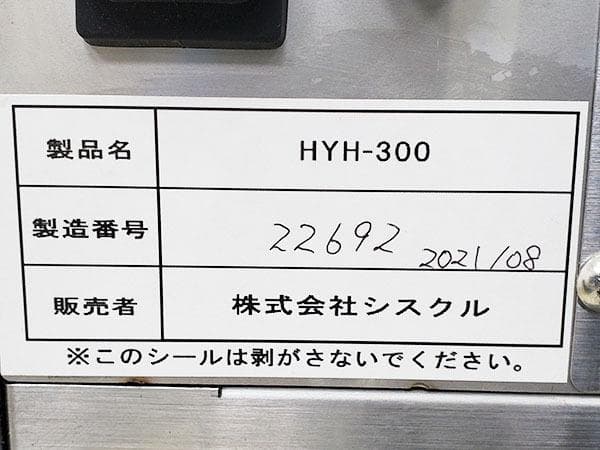 E2562/韓国風かき氷/ふわ雪姫 HYH300/糸ピンス/2021年製/