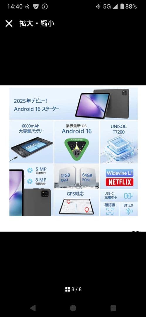 Android　tablet アンドロイドタブレット16