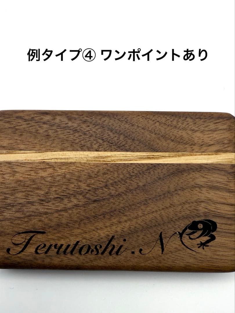 木の名刺入れ　ラインありタイプ　名前彫刻対応オーダーページ