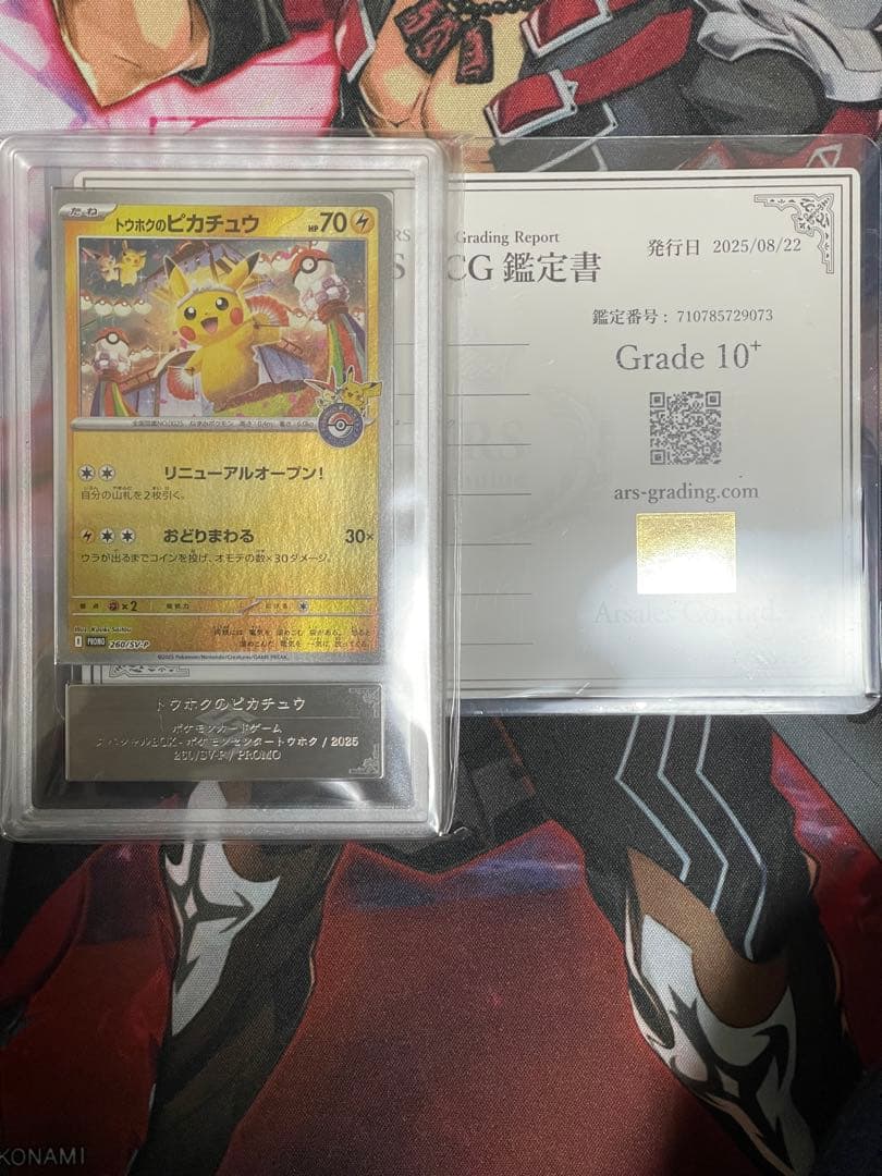 【ARS10+】トウホクのピカチュウ　プロモ　260/SV-PスペシャルBOX