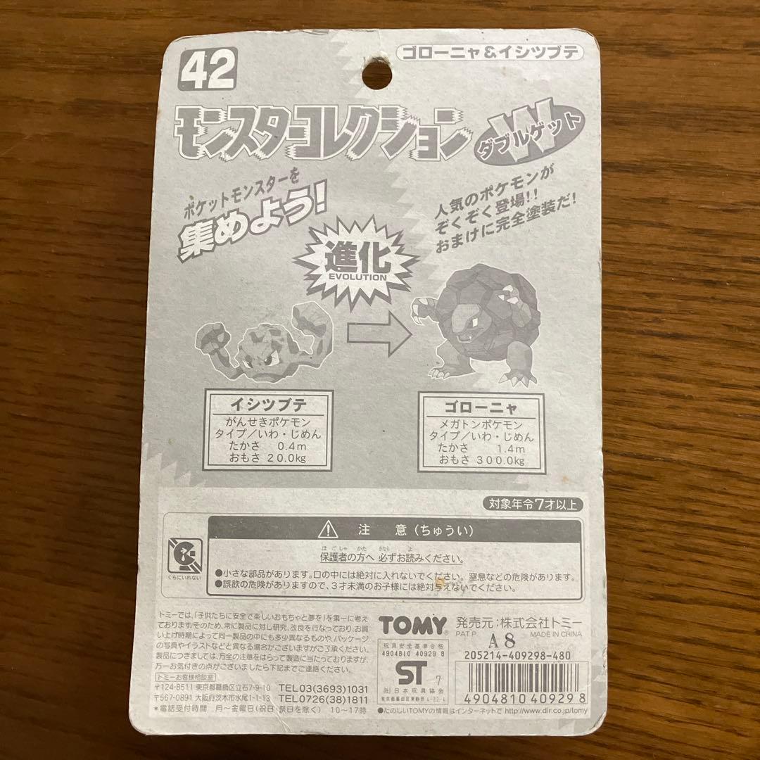 モンスターコレクション 42 イシツブテ & ゴローニャ　TOMY製